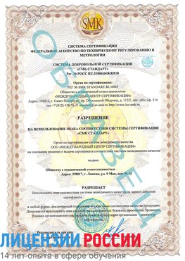 Образец разрешение Качканар Сертификат ISO 9001